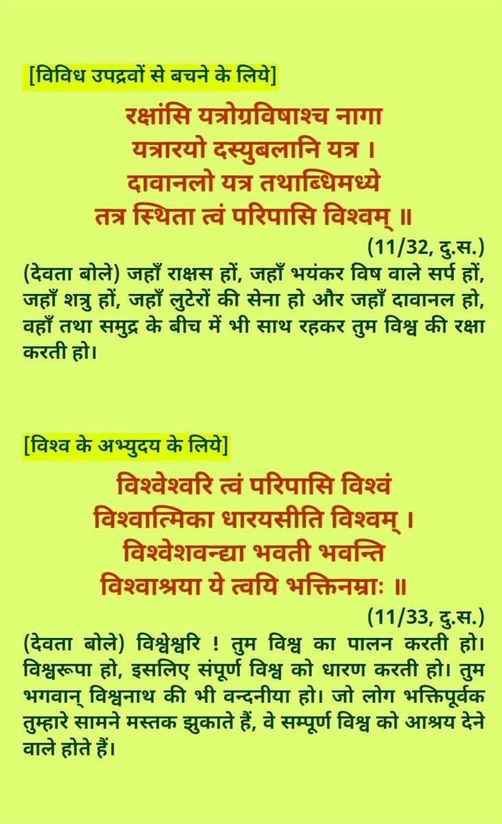 shribhattpitham's tweet photo. ‼️ #मां_दुर्गा_सप्तशती 
के #32_सिद्ध_संपुष्ट_मंत्र ! 
#जीवन में आत्मसात कीजिए! 
#जीवन का #समग्र विकास कीजिए!‼️ https://t.co/xNB8Kd9RG5