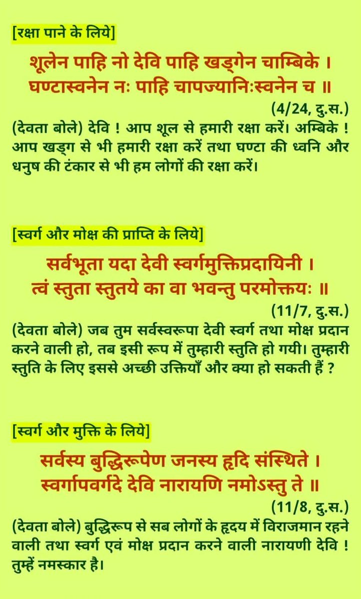 shribhattpitham's tweet photo. ‼️ #मां_दुर्गा_सप्तशती 
के #32_सिद्ध_संपुष्ट_मंत्र ! 
#जीवन मे��� आत्मसात कीजिए! 
#जीवन का #समग्र विकास कीजिए!‼️ https://t.co/ff9F9j7ut0