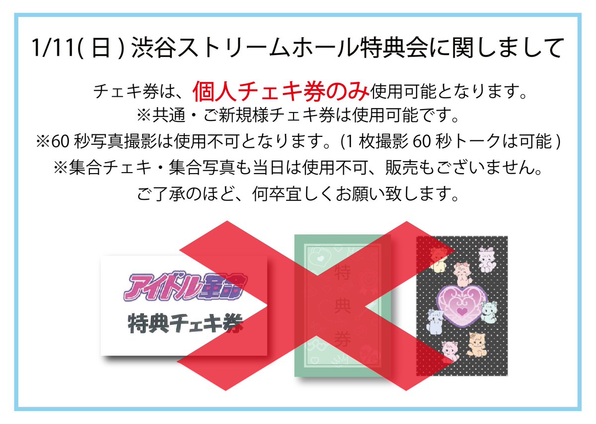 📢1/11(日)特典会に関しまして📢 #2ndアニバーサリー いよいよ明日