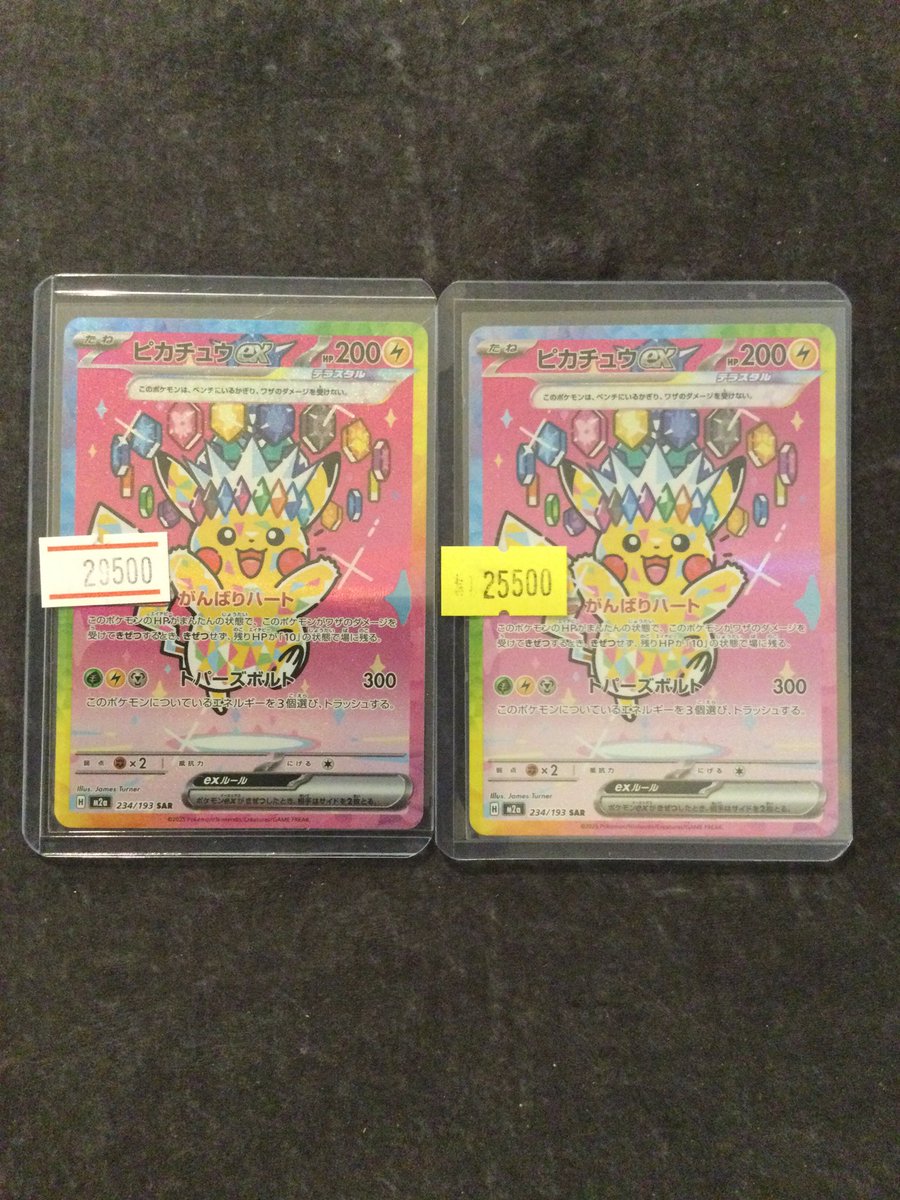 🔥🔥🔥入荷情報🔥🔥🔥 ピカチュウex sar m2a 入荷しました🔥 がんばり