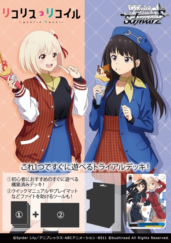 リコリス・リコイル グッズ情報 (@lycoreco_goods) / Posts / X