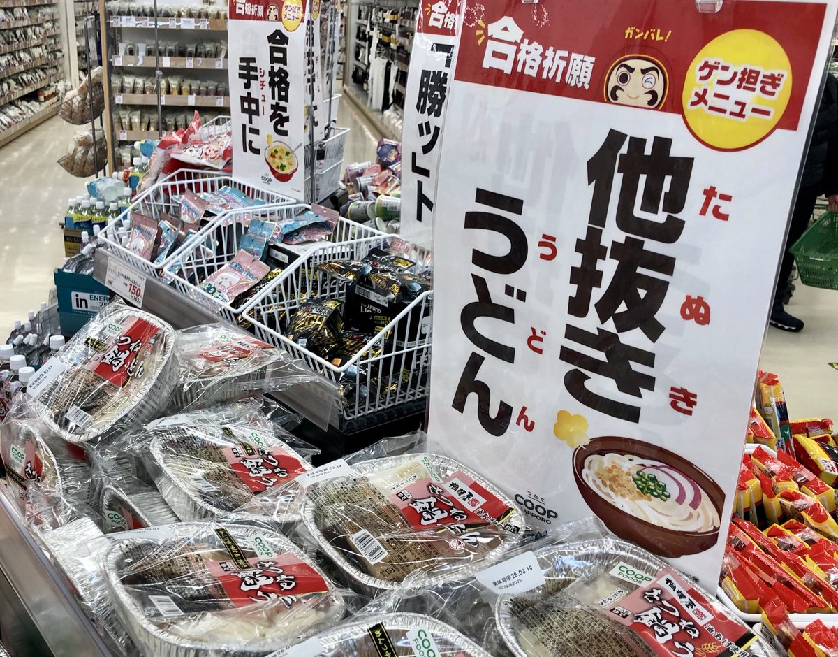 🟠スーパーの『他抜きうどん』の売り場にて何故に『きつね』が跋扈するのか？🟠

『他抜きうどん』っていうのは要するに『きつねうどん』を販売するってことなの？
堂々ときつねうどんが並ぶ売り場で黙考する「私」というオッさんがいました😎

どなたかご解答を(^^)

#短歌　#他抜きうどん　#源担ぎ