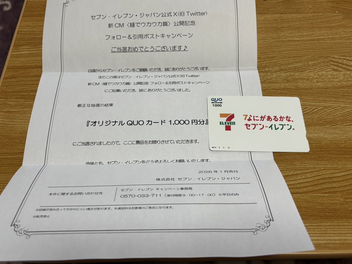 当たった‹‹\( ˙▿˙ )/››