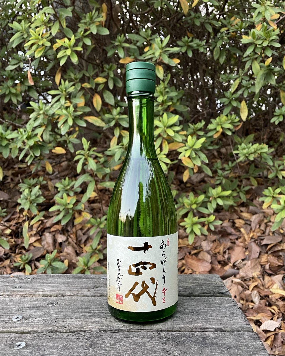 十四代 あらばしり上諸白本生