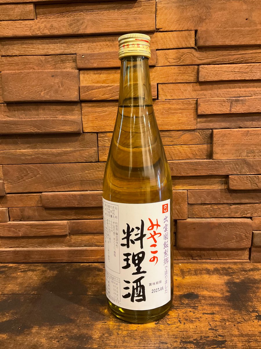 おはようございます🌞
LOVE ORGANICSです。

🌾✨ 本物の料理酒、使っていますか？ ✨🌾

今回ご紹介するのは
ムソー｜みやこの料理酒 🍶

✔️ 料理の味がピタッと決まる
✔️ コクと香りが段違い
✔️ 煮物が本当においしくなる
✔️ 一度使うと手放せない…！