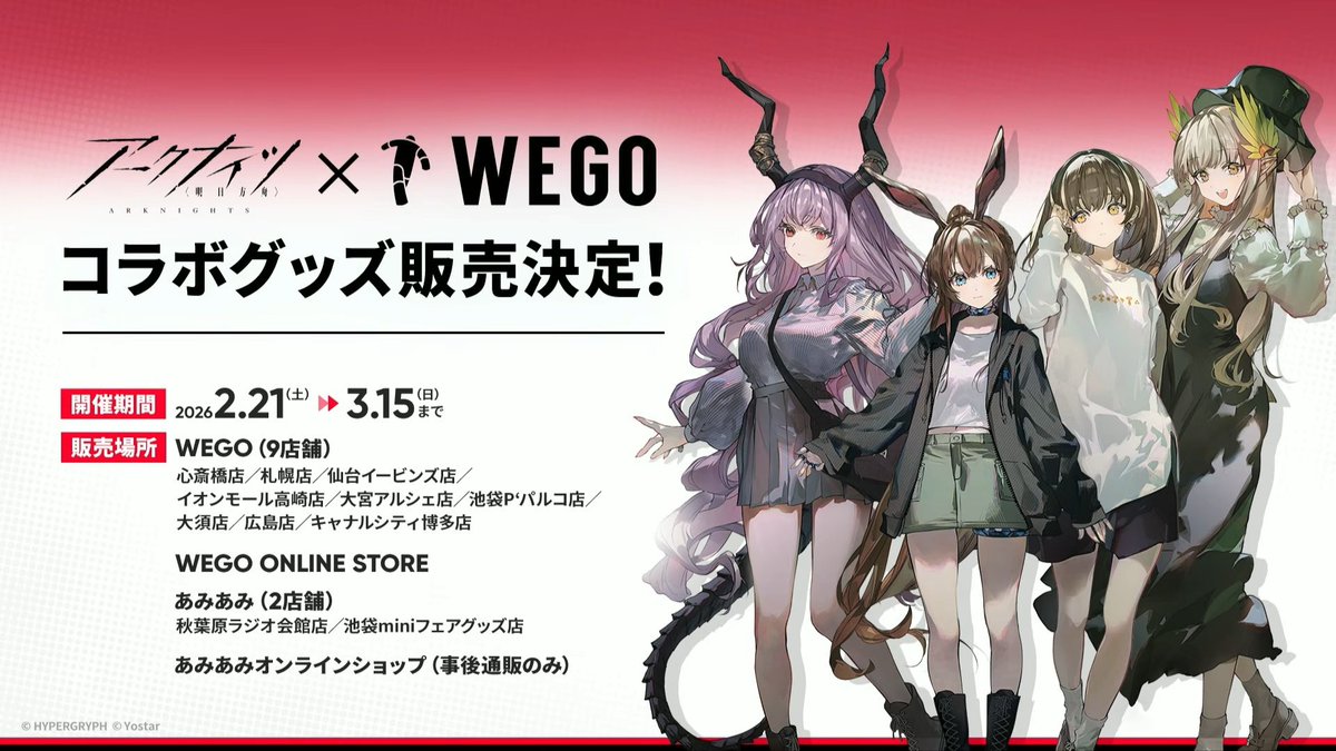 アークナイツ x WEGO