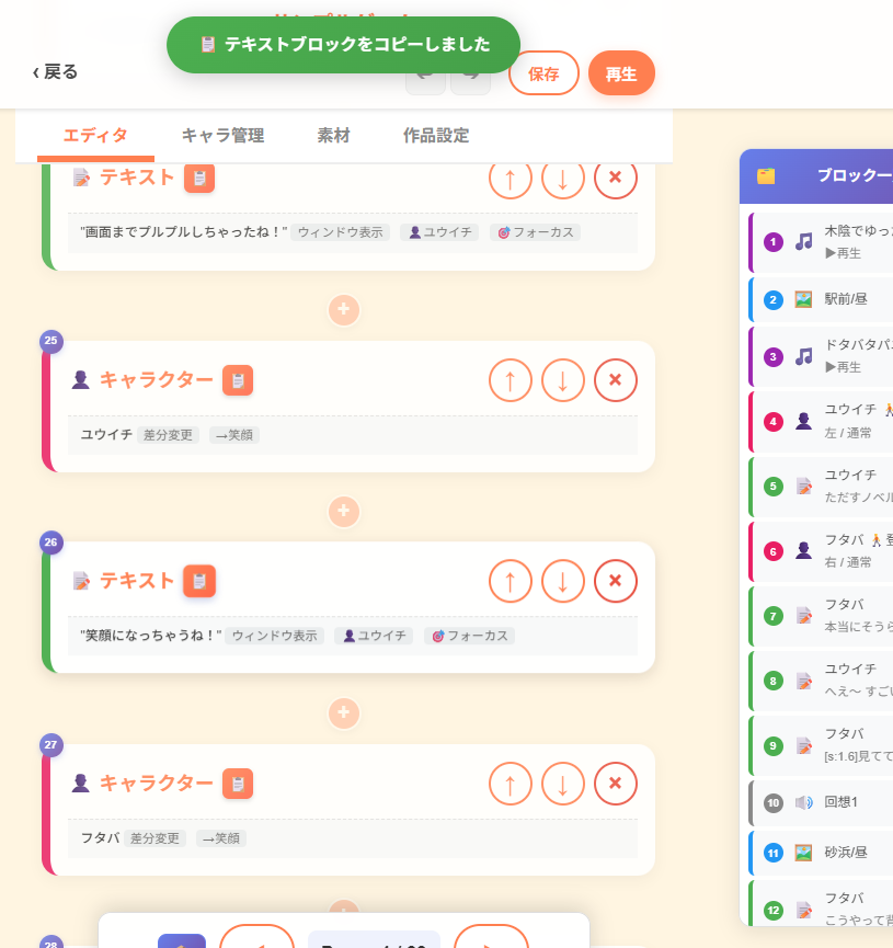 tadasumen's tweet photo. スマホだけでも超手軽にノベルゲームが作れる「ただすノベルメーカー」！！！ページコピー機能の追加など様々なアプデを施し更に手軽になりました！！！その手軽さにビックリしていただきたいため！！！まだ触ってない方はぜひお試しくださいね！！！！ https://t.co/JRR4dy9NwT