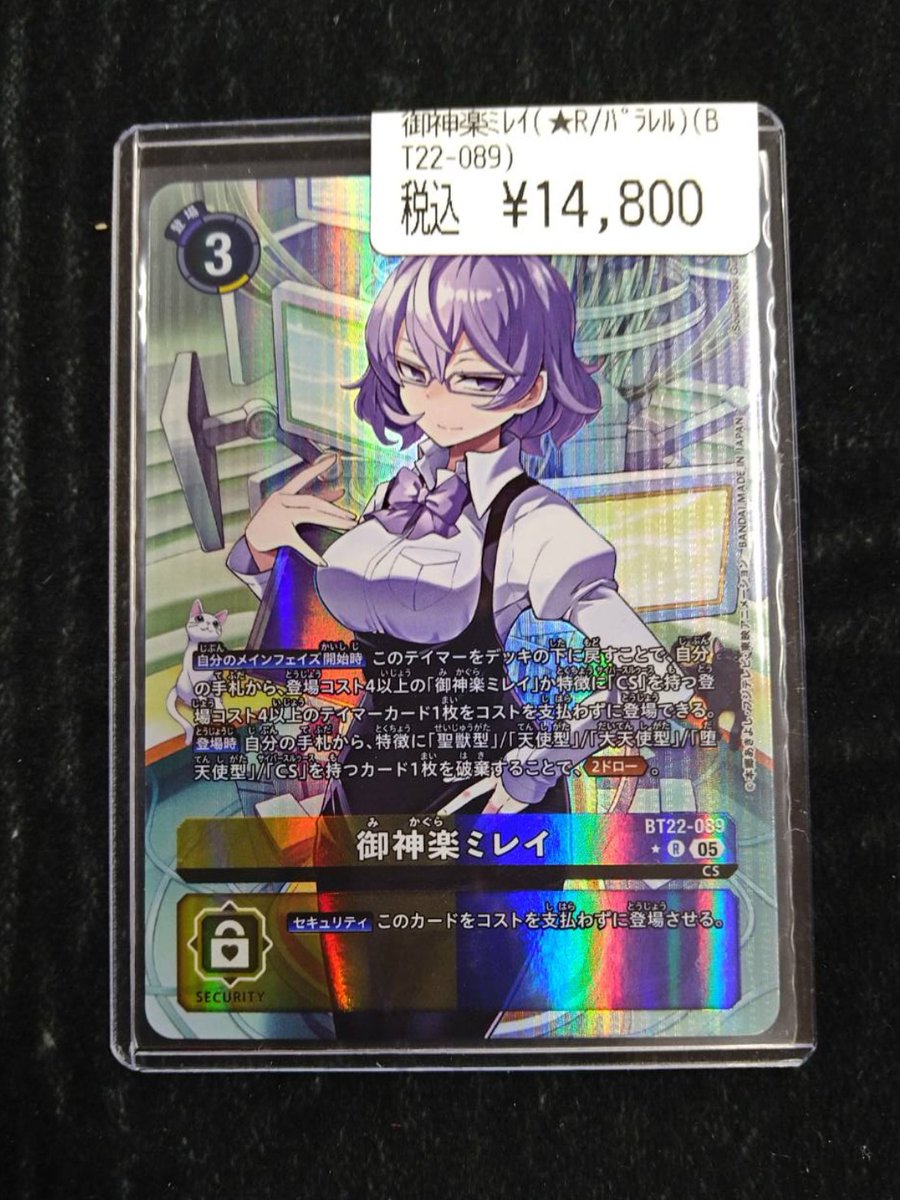 ✨＃デジカ 情報✨ ▶️御神楽ミレイ（R/ﾊﾟﾗﾚﾙ）￥14,800 ▶️未来への