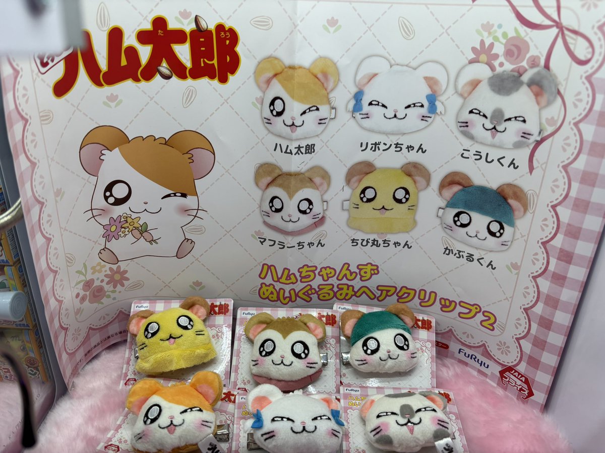 ̗̀📢オススメ景品 【とっとこハム太郎】 ハムちゃんずぬいぐるみヘア