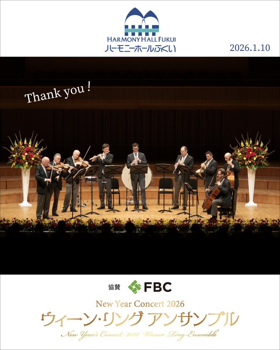 Fukui_HHF's tweet image. ニューイヤーコンサート2026
ウィーン・リング・アンサンブル

🎻アンコール
J.シュトラウスⅡ：
ポルカ・シュネル「狩り」
美しく青きドナウ
ラデツキー行進曲

この公演は、FBC様にご協賛いただきました。
誠にありがとうございました✨

#FBC #ウィーン・リング・アンサンブル #WRE