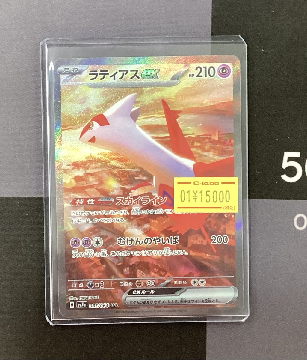 ポケモンカード販売情報】 ラティアスex SAR入荷しました❣️ 現在