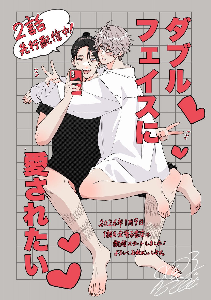 #ダブルフェイスに愛されたい 🦅🦙
2話先行配信🕺🪩✨
1話も全電子書店で配信スタートしました。
大学の推し、兼元に認知されてしまった吉備の解釈違いだけど美味しすぎるシチュエーションに抗えない!見事な流されっぷりをお楽しみください!
#商業BL 