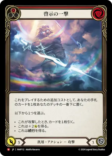 レイス英雄譚:再録カード】啓示の一撃 / Enlightened Strike #fabjp