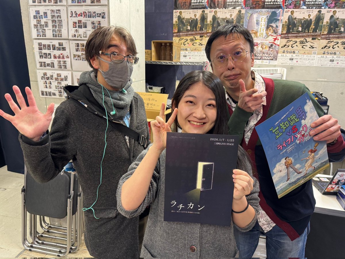 ラチカン2026 2日目終了 ご来場ありがとうございました✨ 次回A班公演 