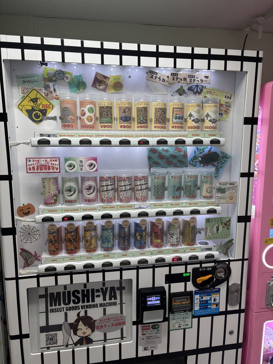 こんな自販機あるのか