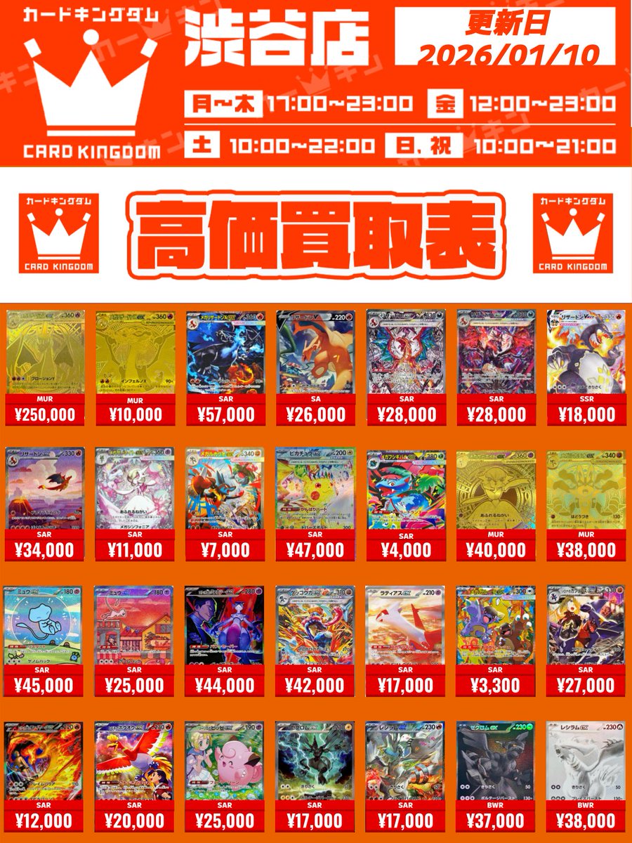 ポケカ 買取情報】 👑人気ポケモンのSARの買取表更新しました