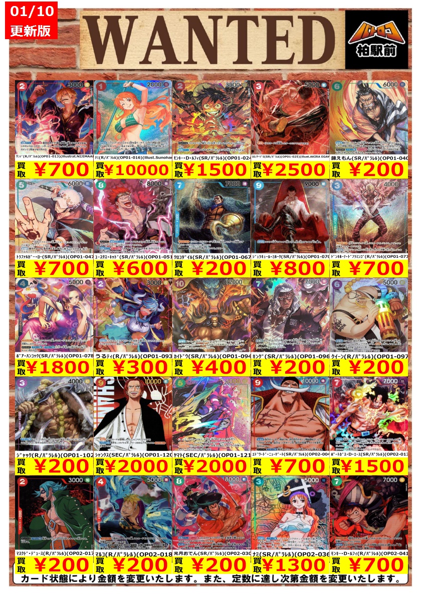 WANTED情報】 ☆ワンピース 買取 枚数限定☆ 価格更新しました！ ﾅﾐ（R