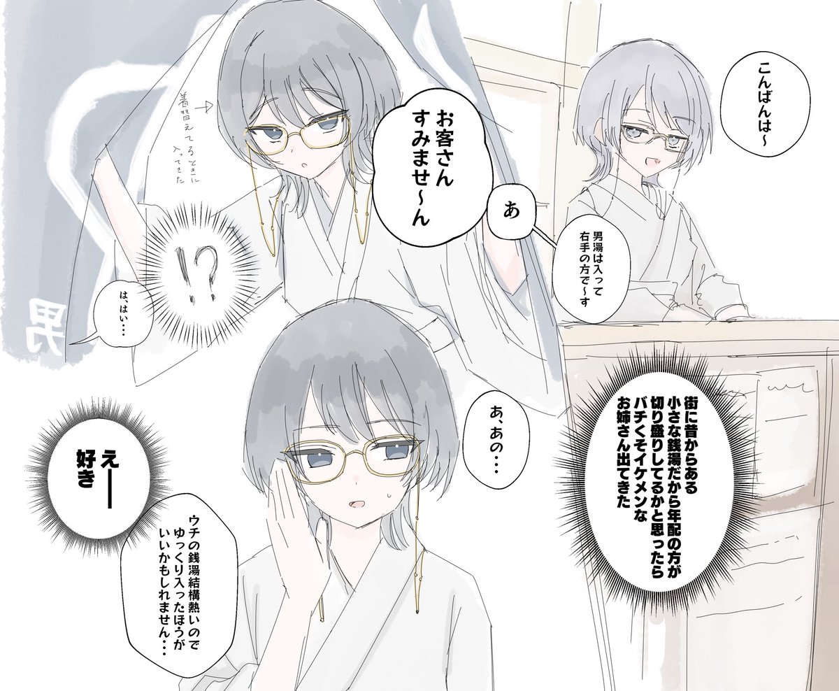 先日、銭湯行ったら
爆メロお姉さんが番台しててめちゃくちゃ良かったです