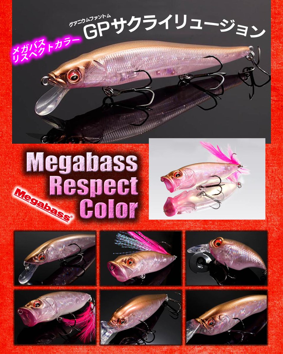 Megabass メガバス株式会社 (@megabass_jp) / Posts / X