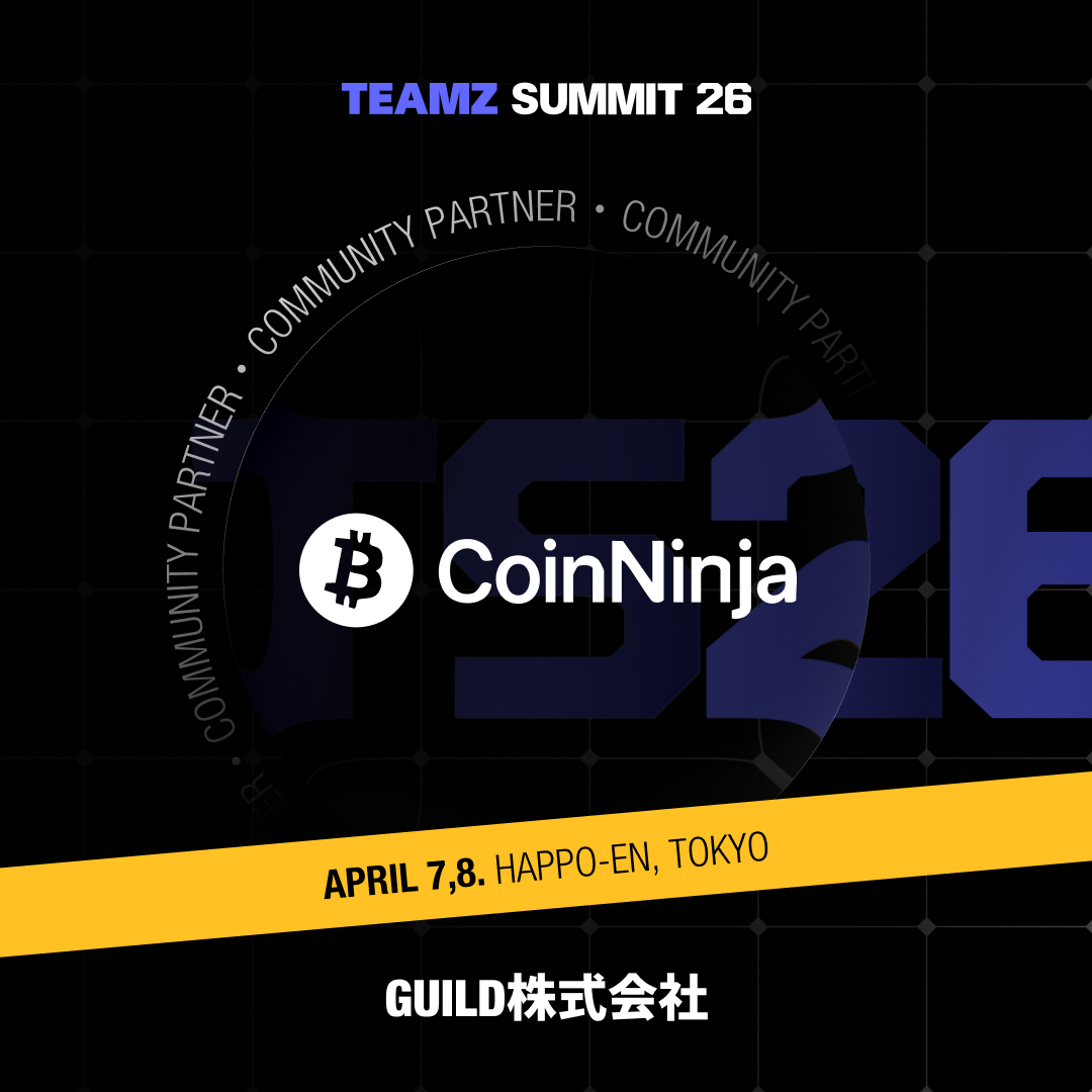 CoinNinjaはTEAMZ WEB3/AI SUMMIT 2026(@teamz_inc)のCommunity  Partnerとして参画しました🎉 開催日程：2024年4月7日(火)8日(水) 開催場所：八芳園 割引コード： GUILD2026  割引コードはチケット価格より10%割引になります。
