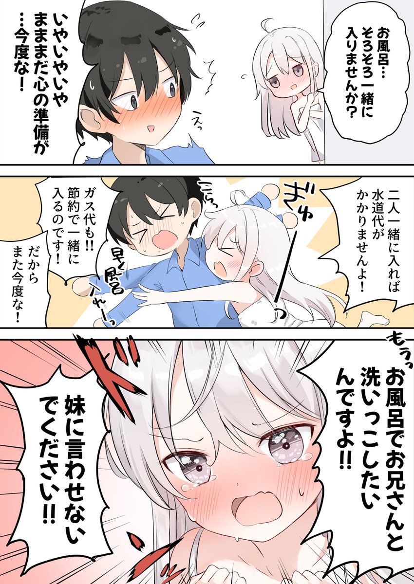 妹に言わせないでください！