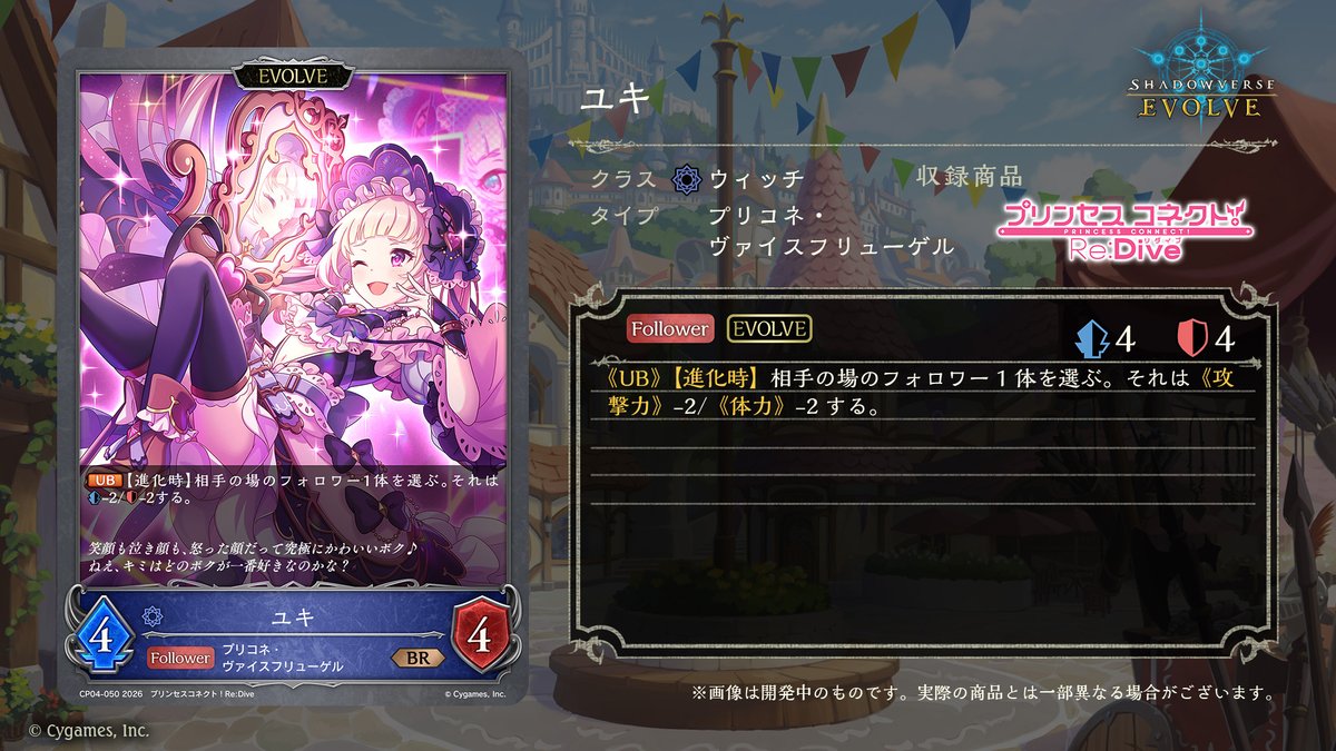 エボルヴ × #プリコネR】 コラボパック「プリンセスコネクト！Re:Dive