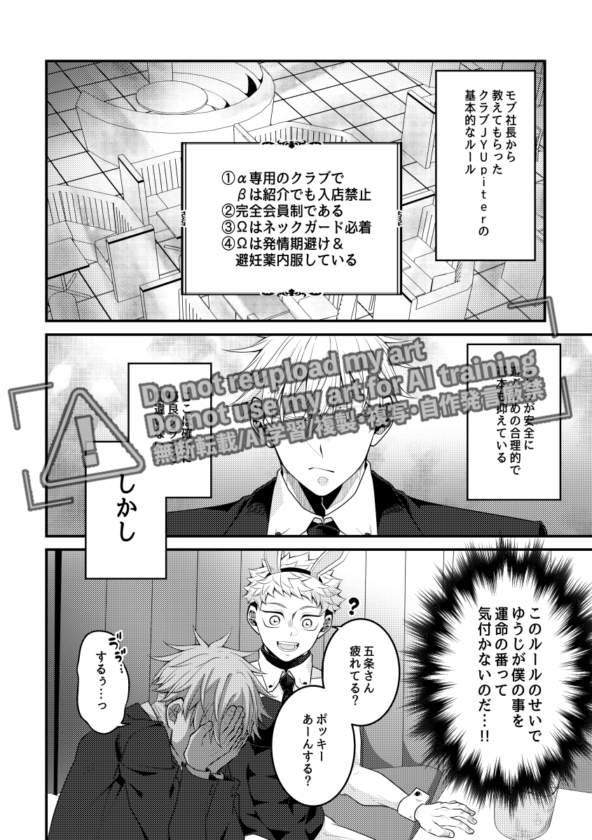 『僕の運命がクラブキャストだった件』
新刊サンプル② 