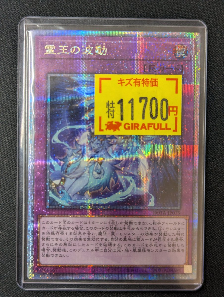 遊戯王 ⛩️入荷情報⛩️ 霊王の波動 [25thｼｸ