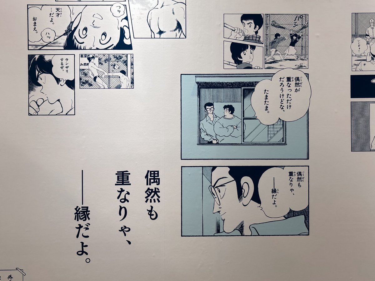 青春の『あだち充展』観てメッシへ。好きな作品はラフ、H2、日当たり良好。世代はクロスゲームです。 