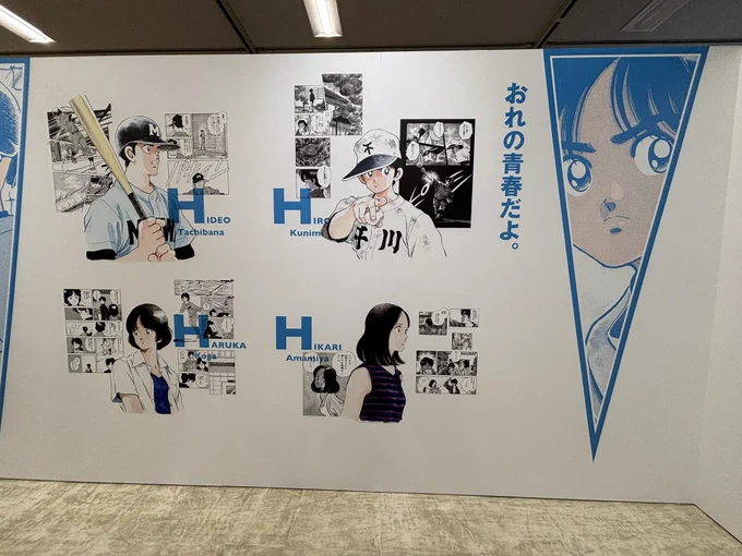青春の『あだち充展』観てメッシへ。好きな作品はラフ、H2、日当たり良好。世代はクロスゲームです。 