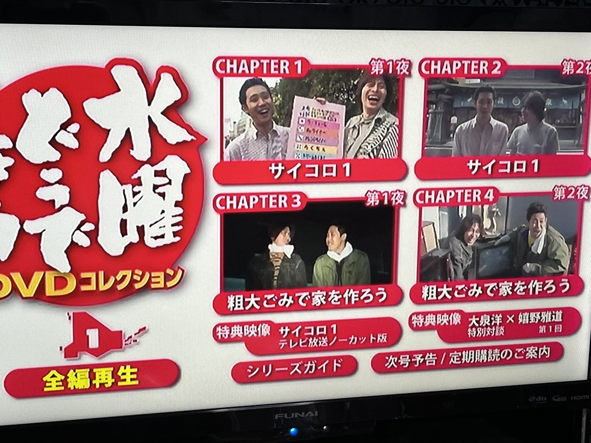 デアゴスティーニ 『#水曜どうでしょう DVDコレクション』を購入。 初