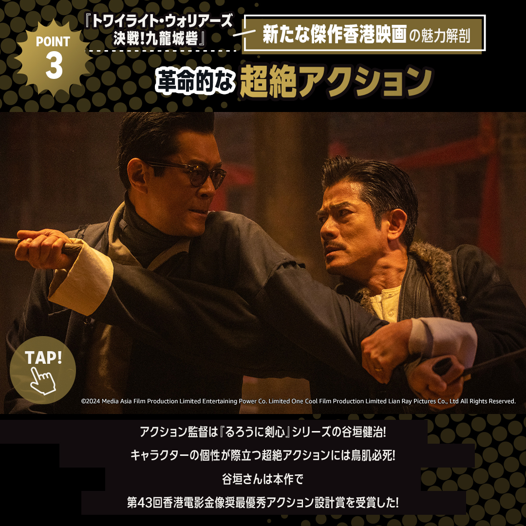 トワイライト・ウォリアーズ 決戦！九龍城砦』 見放題独占配信中