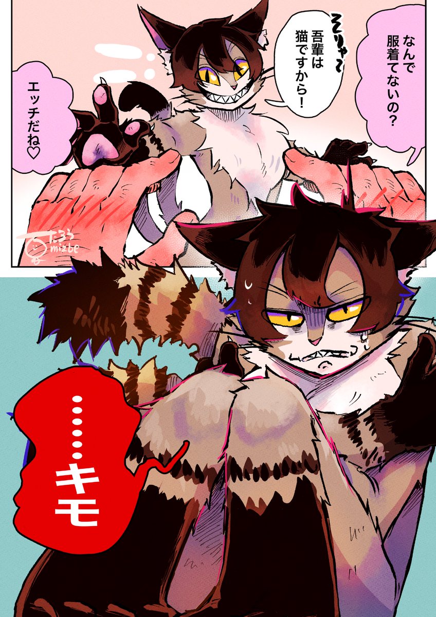 軽蔑の眼差し
#ケモノ 