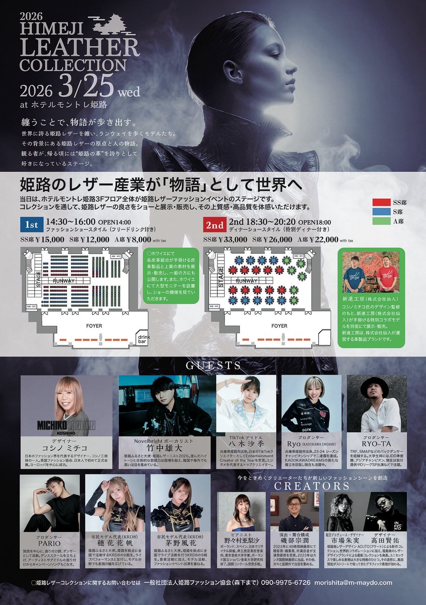 Novelbright_jp's tweet photo. 【🎊竹中雄大 出演決定🎊】

3/25(水)にVo.竹中雄大の地元姫路で開催される
「姫路レザーコレクション2026」へ出演決定✨

日本有数の革産地・姫路が誇る「姫路レザー」の
魅力を体験できる2部構成のイベントを
ホテルモントレ姫路にて開催🙌

詳細はHPをご覧下さい🕺💃
https://t.co/og5YMn9nlZ https://t.co/gk1XPgNWuA