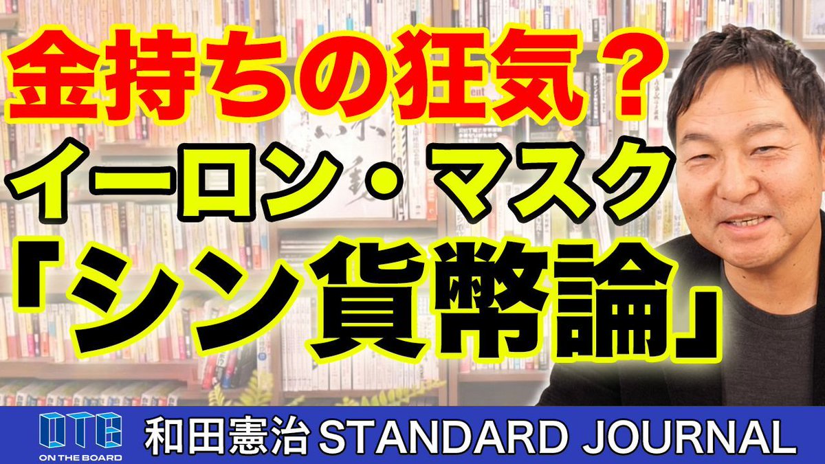 ビットコインは「投資」ではない。エリートが密かに持つ「通貨の思想」とは？ #和田憲治 スタンダードジャーナル