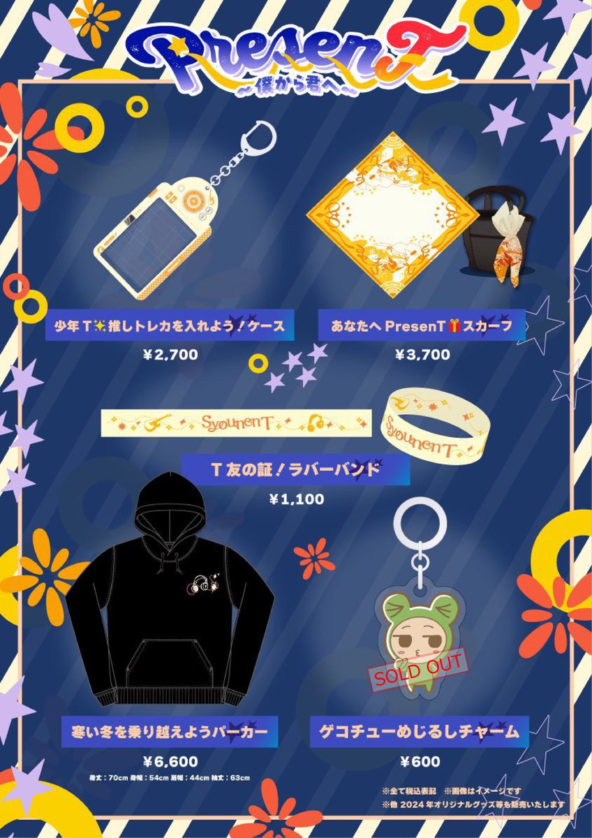Syonen_t_Staff's tweet photo. 🛍️EC販売開始🛍️

#少年T ONE-MAN LIVE『#PresenT』
グッズの通販を開始い��しました！
数に限りがございますので
どうぞお早めに利用ください🤲

ご購入はこちら⏬
https://t.co/pJWc6dM3h8
※めじるしチャームのお取り扱いはございません。
あらかじめご了承ください。 https://t.co/9v1pbiRNWK