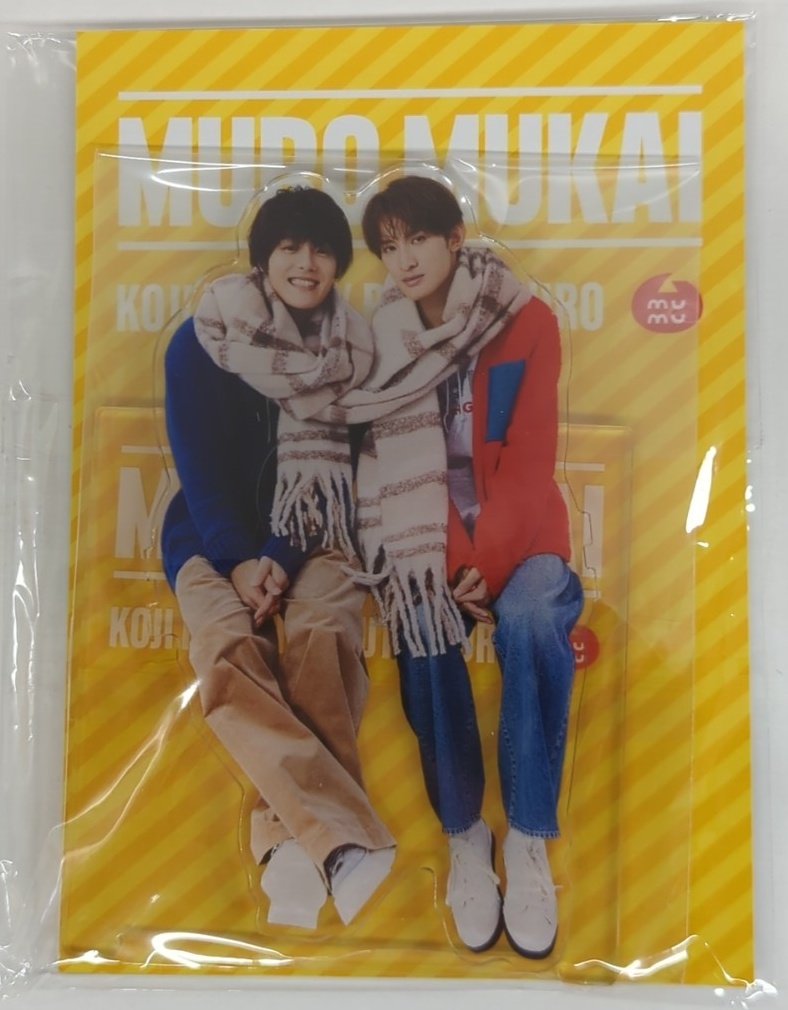 向井康二アクリルスタンド #室龍太アクリルスタンド 入荷しました