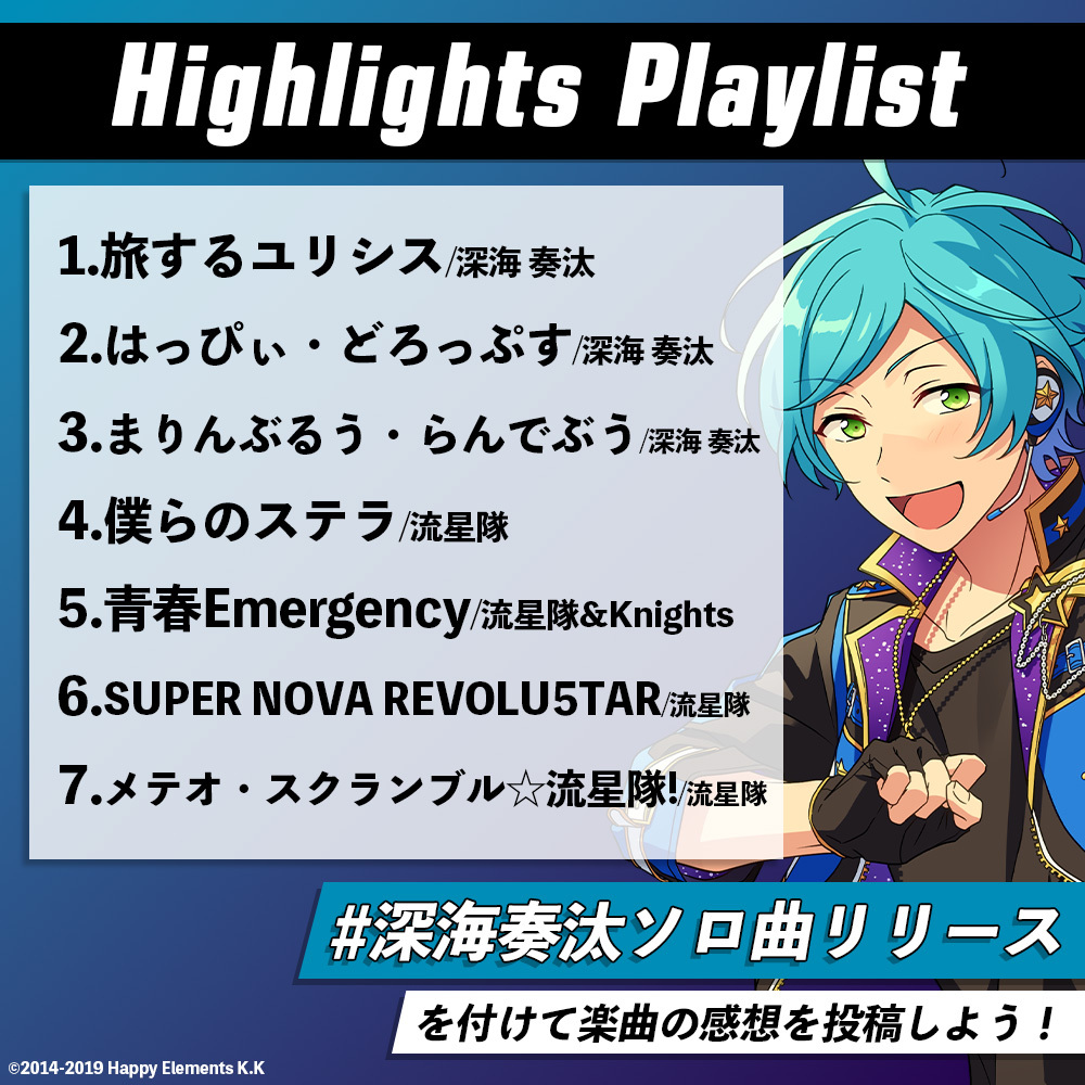 🎊 #深海奏汰 ソロ楽曲配信記念🎊 🎼IDOL RECOMMEND アイドル別プレイ