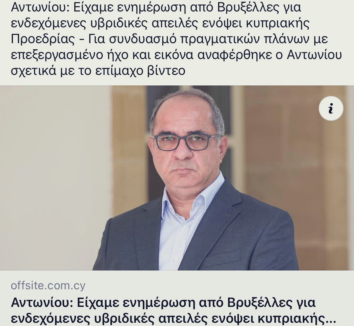 NikiZarou's tweet image. Κύριε Αντωνιου @AntoniouYiannis με όλο το σεβασμό, έχει και η ξεφτίλα ένα όριο. Υβριδική ή όχι η δημοσίευση, τα λόγια των στενών συνεργατών του προέδρου παραμένουν αληθή και σας καίνε. Αναλάβετε την ευθύνη και μην παίζετε κρυφτούλι με την προέλευση του βίντεο, ή άλλη φορά…