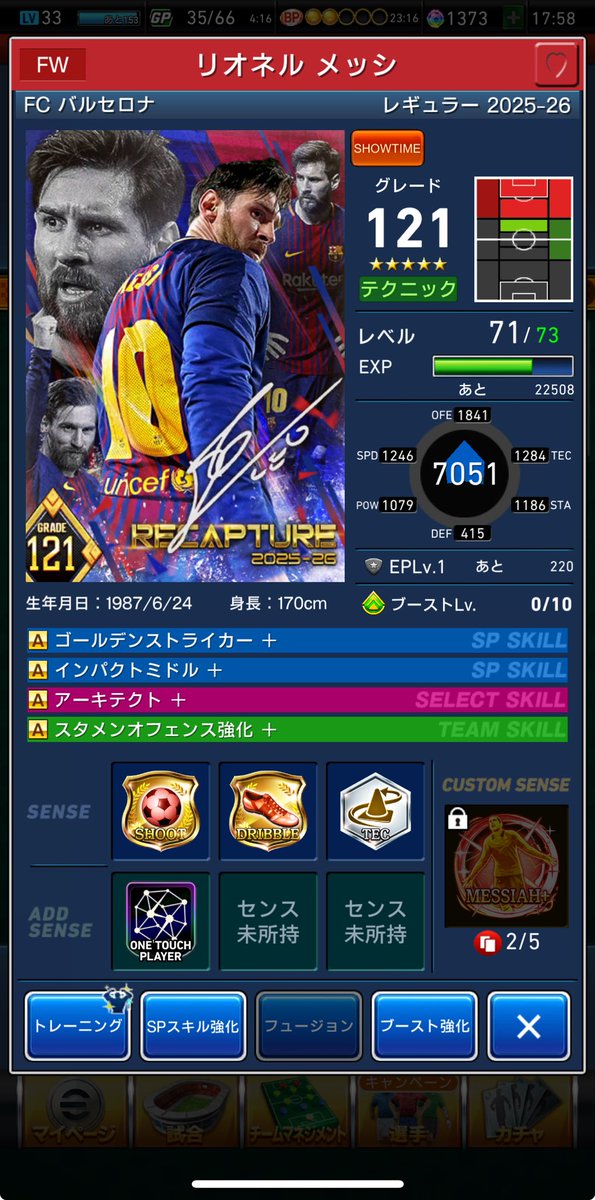 インテンシブドリルのおかげで、リキャプチャメッシにシュートとドリブルの顔面ついた😊 #ウイコレ