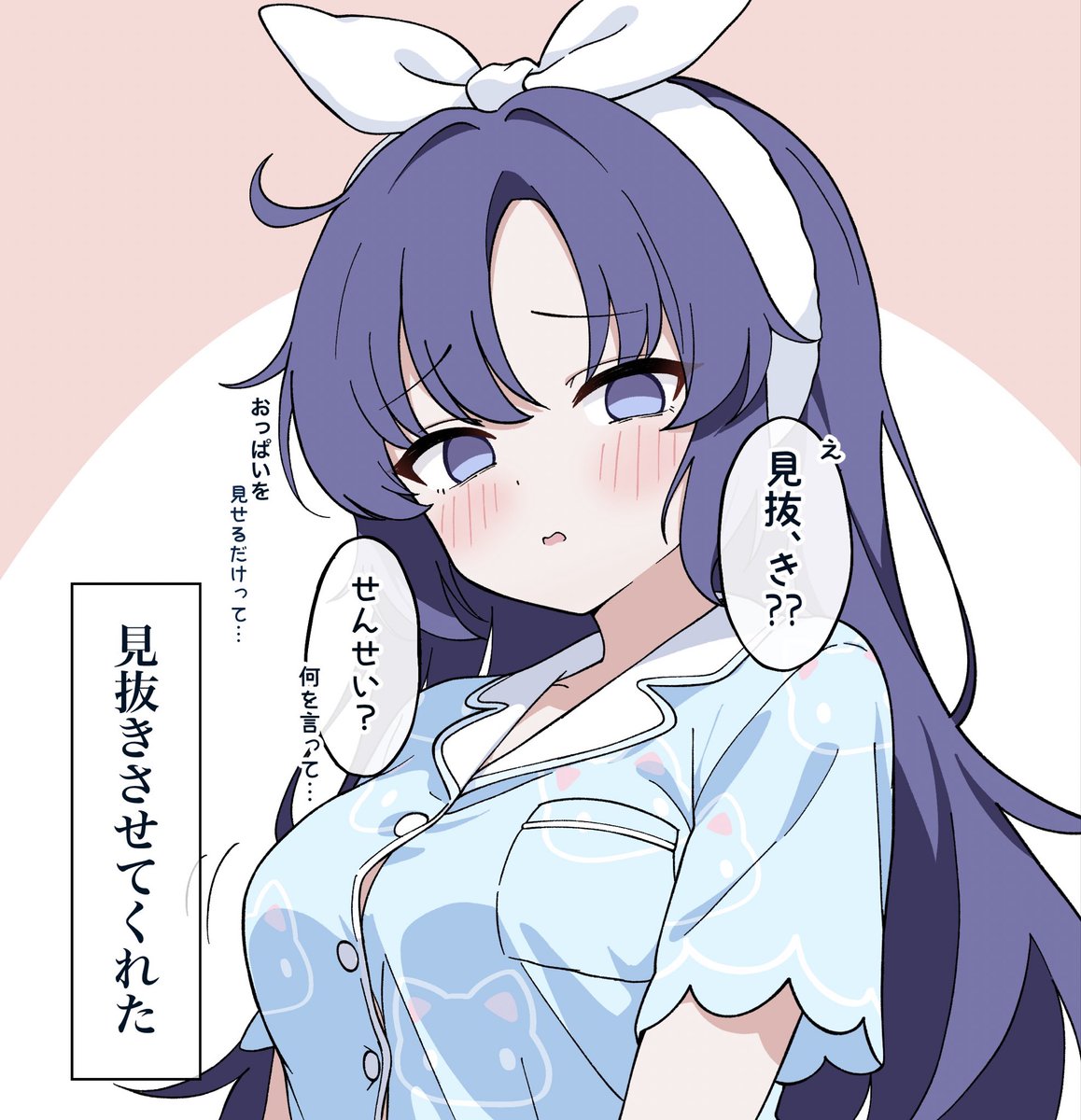 先生には甘いユウカ