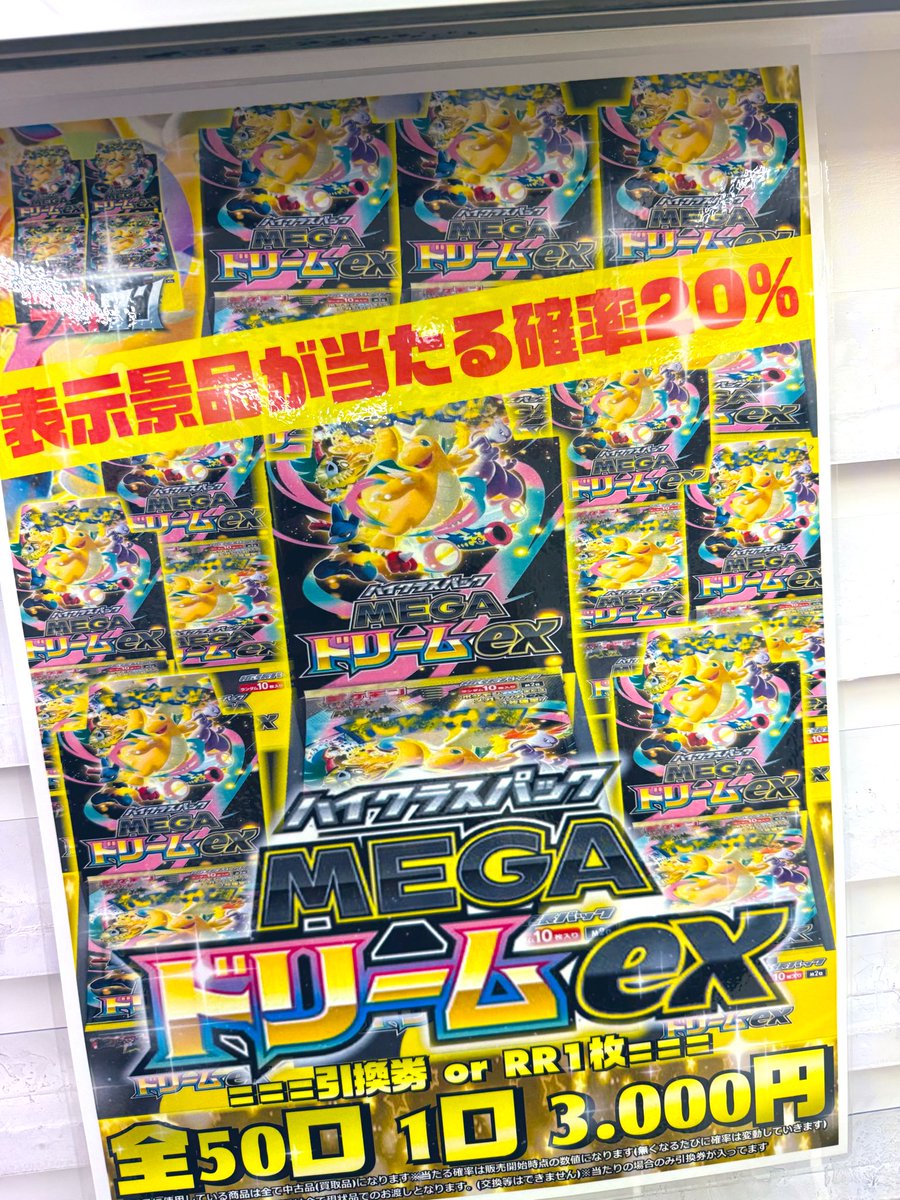 ⠀ /／ 🗣️「ポケモンカードオリパ販売情報」 ＼ ⚡️「MEGAドリーム