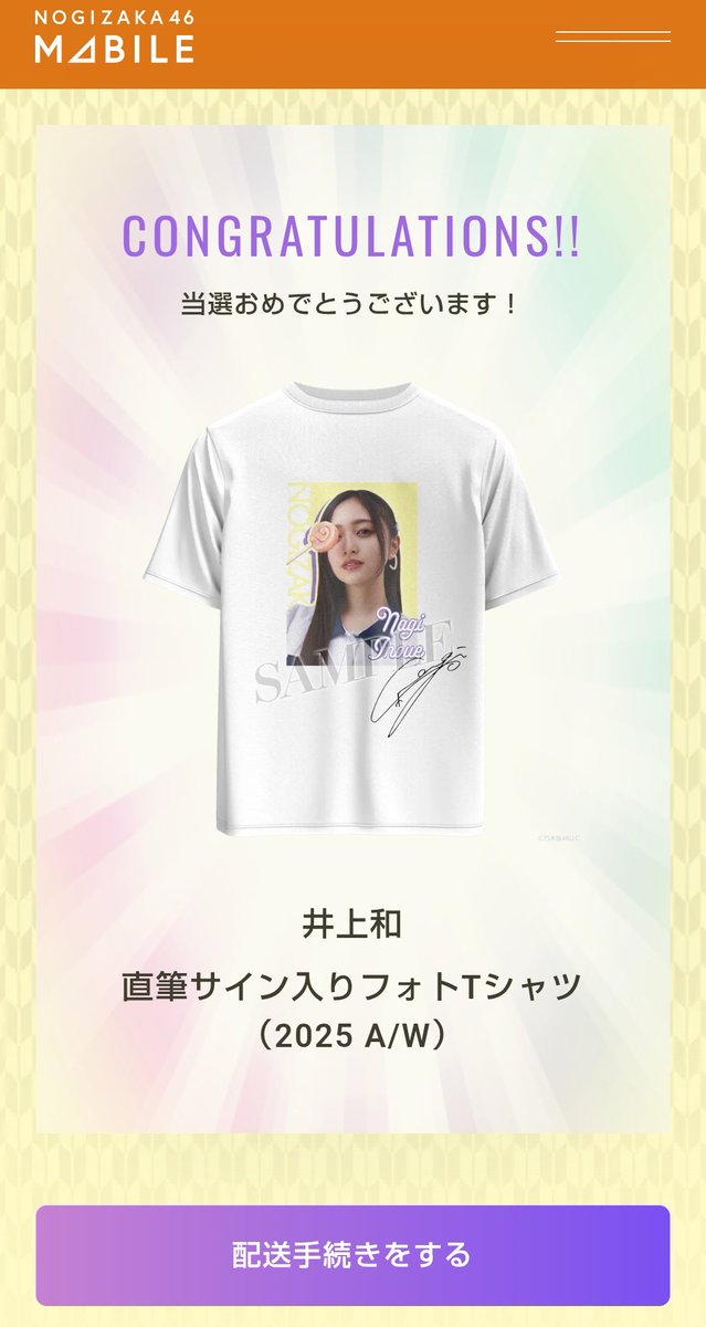 直筆サイン入りフォトTシャツ（2025 A/W）が当たりました！みんなに