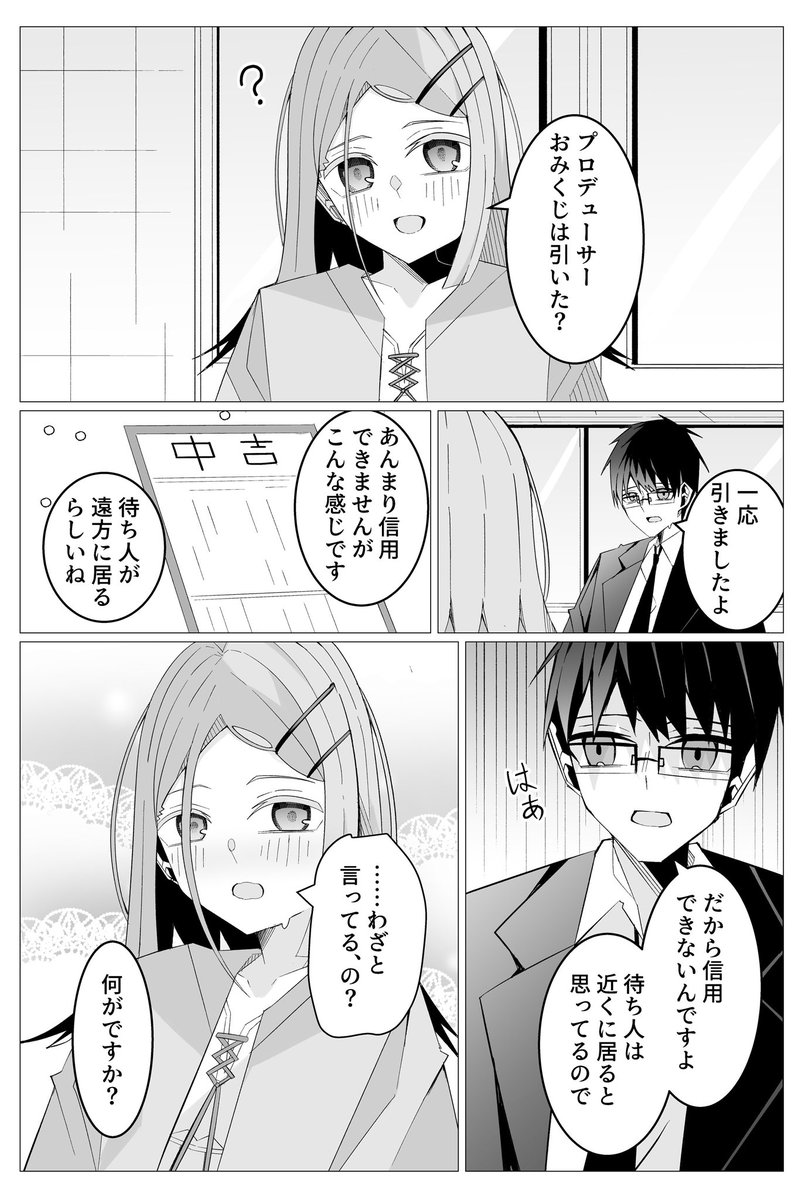 乙女な篠澤さんと天然クソボケ学P 