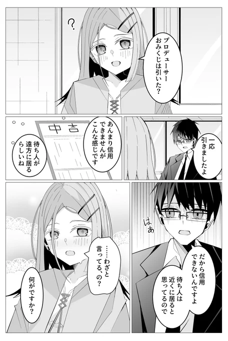 乙女な篠澤さんと天然クソボケ学P 