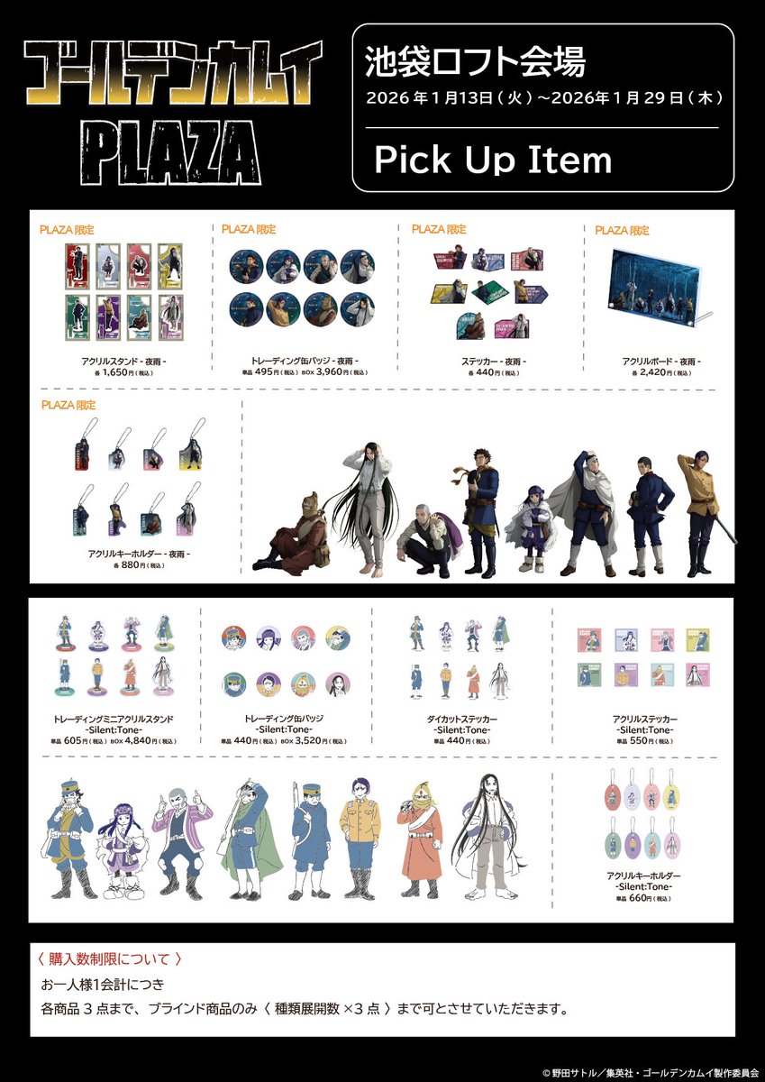 一部グッズラインナップが公開 ゴールデンカムイPLAZA 池袋ロフト会場