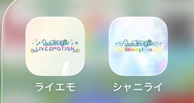 utanopurinnsu31's tweet photo. シャニライのアプリを名残惜しすぎて消せていない同士がいると信じています。 https://t.co/3f3s8yZ0Lo