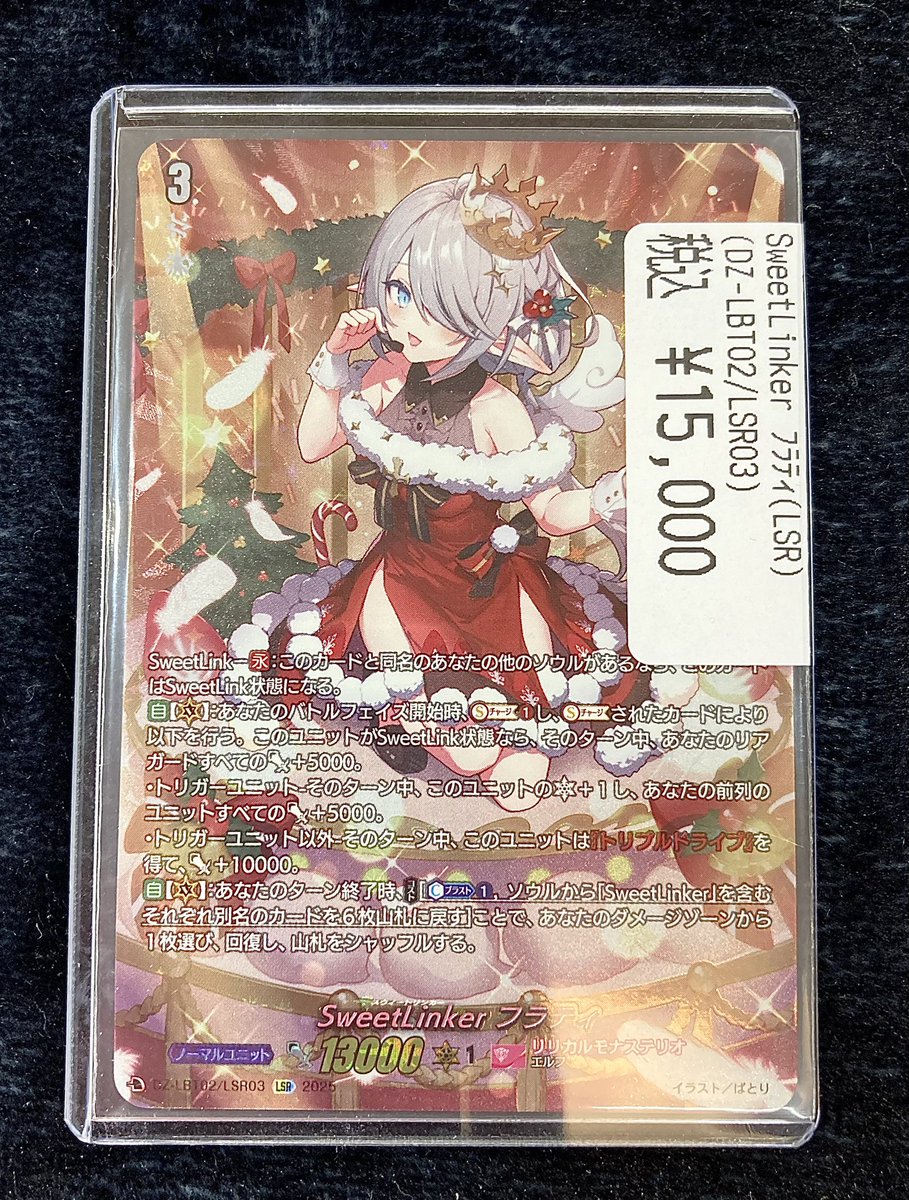 ヴァンガード 🍫SweetLinker ﾌﾗﾃｨ (LSR)👑 ¥1️⃣5️⃣0️⃣0️⃣0️⃣