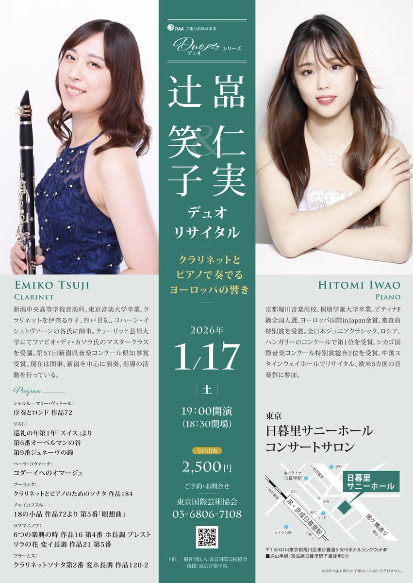 et_clarinet's tweet photo. 2026年1月17日(土)19:00〜
日暮里サニーホールでピアニストの嵓仁美さんとデュオリサイタルをさせていただきます🎶

ついに来週となりました！
ご来場心よりお待ちしております😌✨

チケットお気軽にお問い合わせください💁‍♀️ https://t.co/BQ3F193mZs