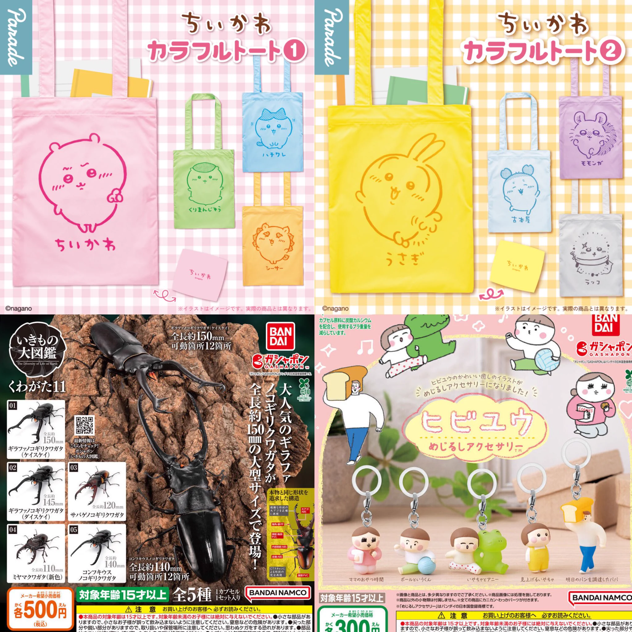 ガチャガチャサラリーマン｜最新ガチャ情報 on X: 
